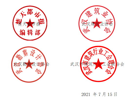 關于2021年武漢建筑及勘察設計行業(yè) 勞動競賽“雙十佳”選樹活動結(jié)果的通報