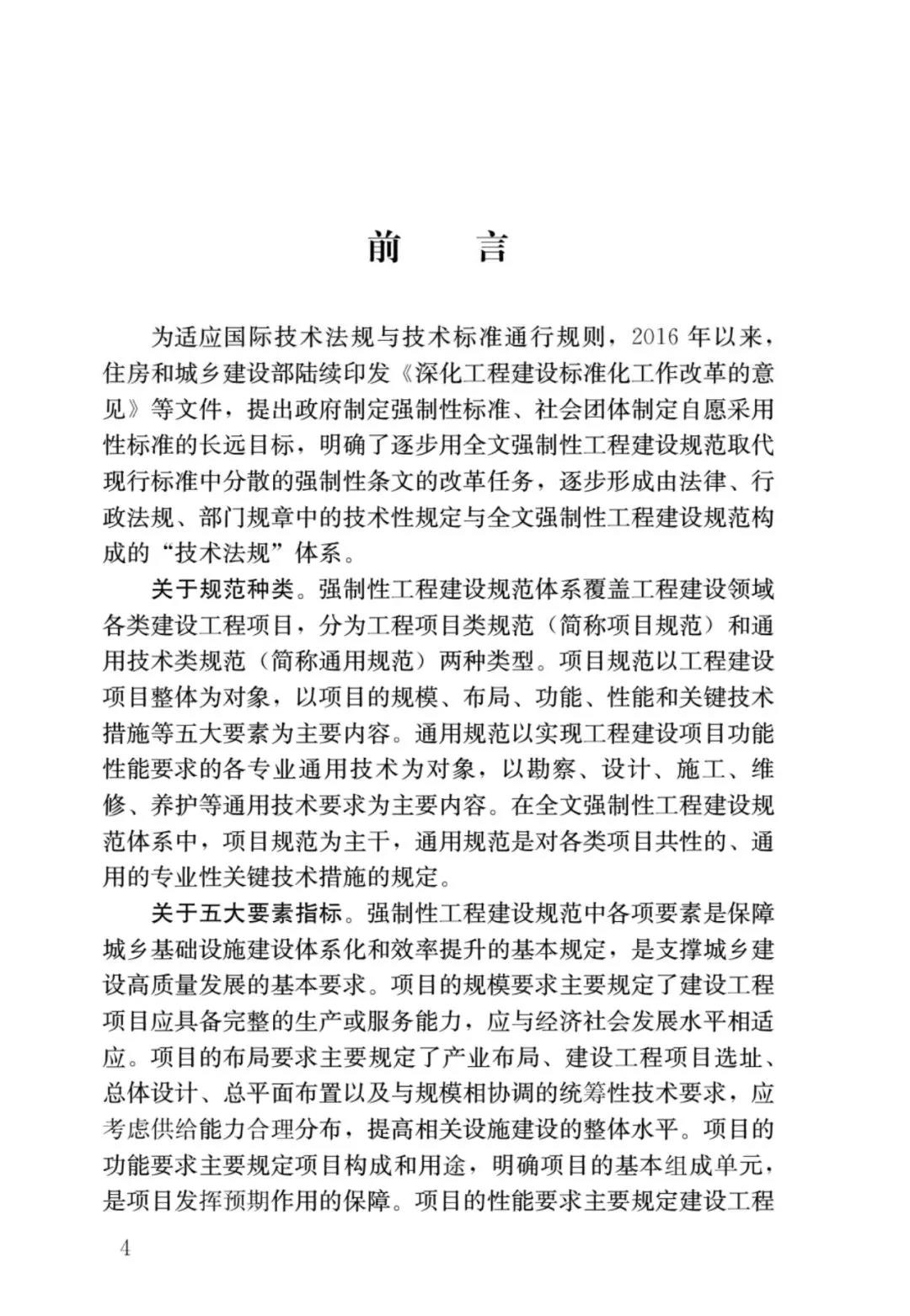 全部條文必須嚴(yán)格執(zhí)行!住建部發(fā)布13項(xiàng)強(qiáng)制性工程建設(shè)國(guó)家標(biāo)準(zhǔn)