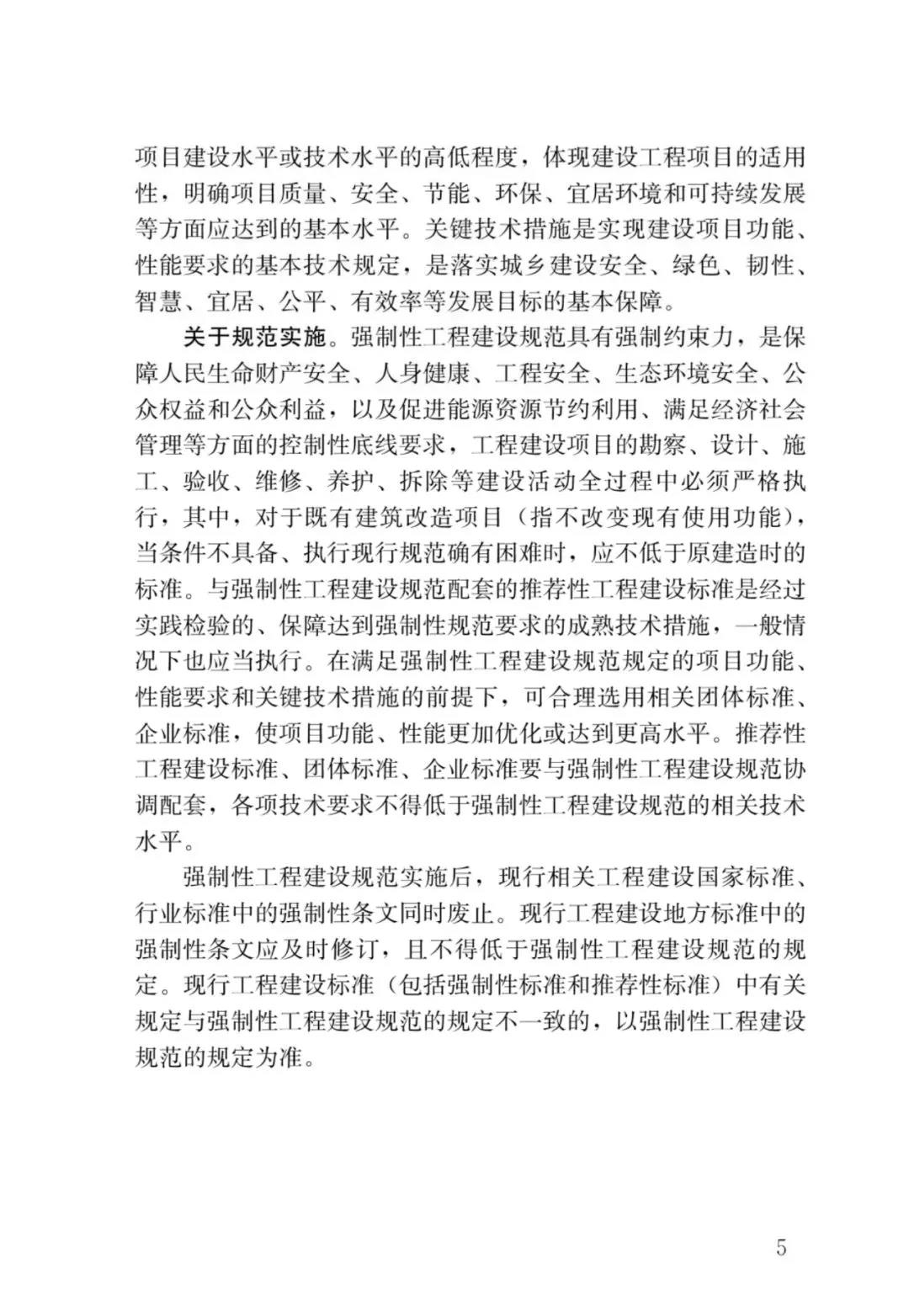 全部條文必須嚴(yán)格執(zhí)行!住建部發(fā)布13項(xiàng)強(qiáng)制性工程建設(shè)國(guó)家標(biāo)準(zhǔn)