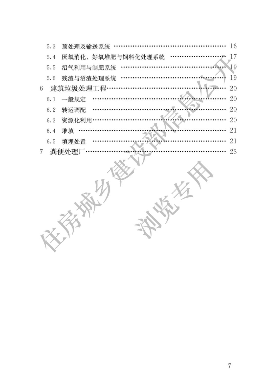 全部條文必須嚴(yán)格執(zhí)行!住建部發(fā)布13項(xiàng)強(qiáng)制性工程建設(shè)國(guó)家標(biāo)準(zhǔn)