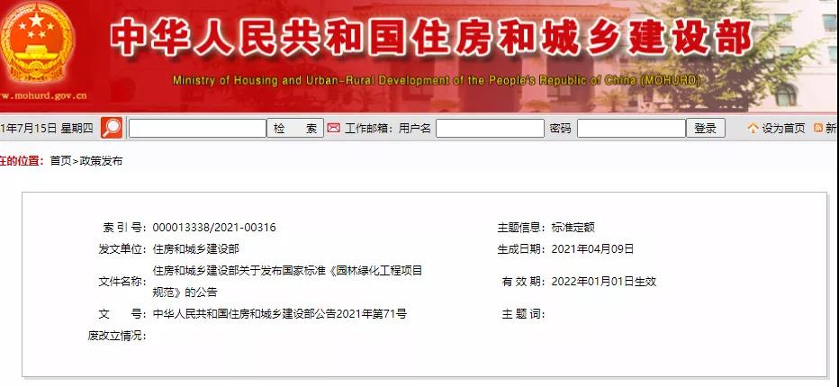 全部條文必須嚴(yán)格執(zhí)行!住建部發(fā)布13項(xiàng)強(qiáng)制性工程建設(shè)國(guó)家標(biāo)準(zhǔn)