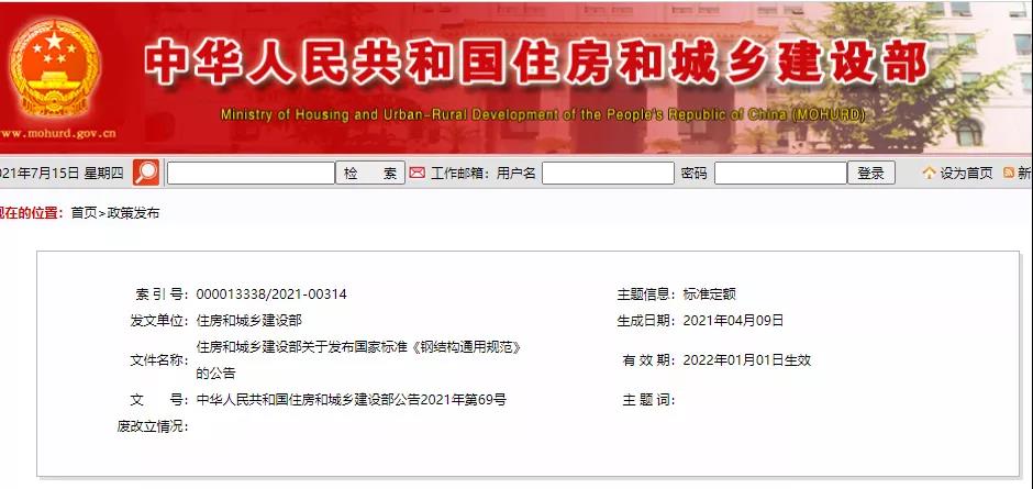 全部條文必須嚴(yán)格執(zhí)行!住建部發(fā)布13項(xiàng)強(qiáng)制性工程建設(shè)國(guó)家標(biāo)準(zhǔn)