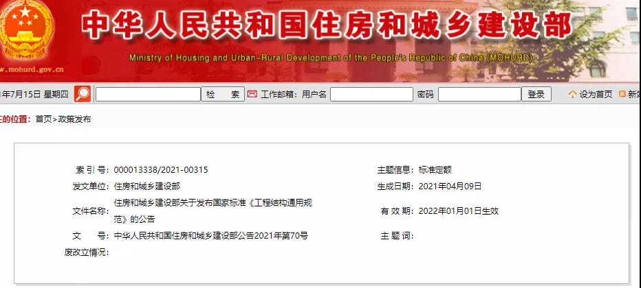 全部條文必須嚴(yán)格執(zhí)行!住建部發(fā)布13項(xiàng)強(qiáng)制性工程建設(shè)國(guó)家標(biāo)準(zhǔn)