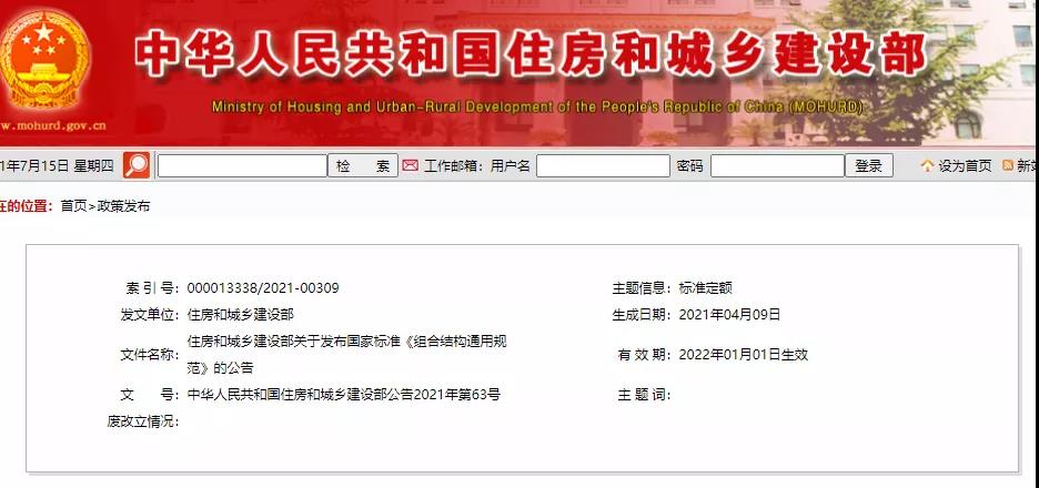 全部條文必須嚴(yán)格執(zhí)行!住建部發(fā)布13項(xiàng)強(qiáng)制性工程建設(shè)國(guó)家標(biāo)準(zhǔn)