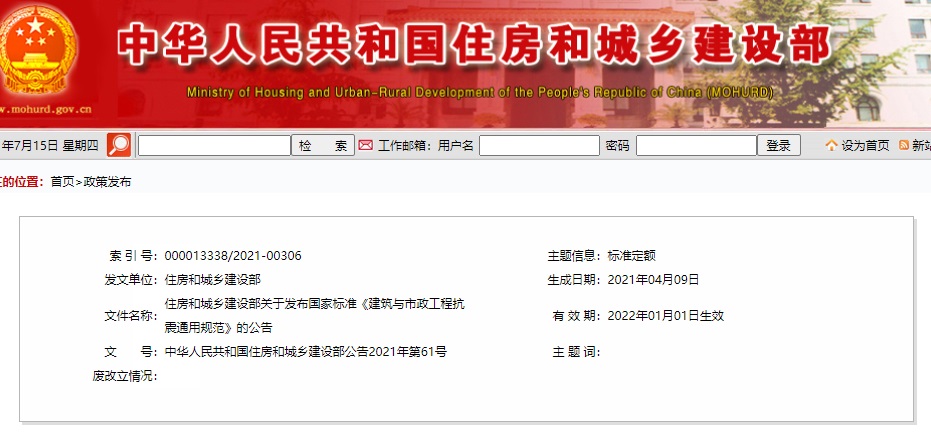 全部條文必須嚴(yán)格執(zhí)行!住建部發(fā)布13項(xiàng)強(qiáng)制性工程建設(shè)國(guó)家標(biāo)準(zhǔn)