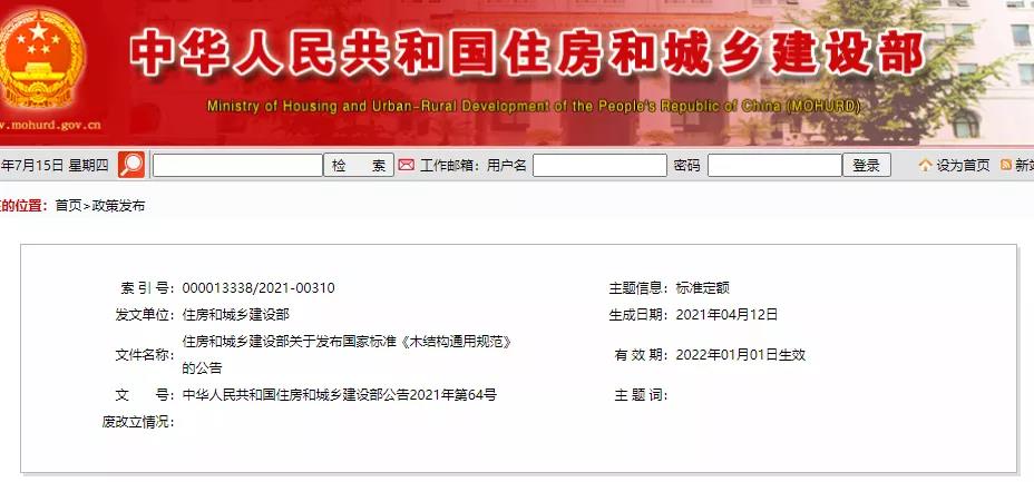 全部條文必須嚴(yán)格執(zhí)行!住建部發(fā)布13項(xiàng)強(qiáng)制性工程建設(shè)國(guó)家標(biāo)準(zhǔn)