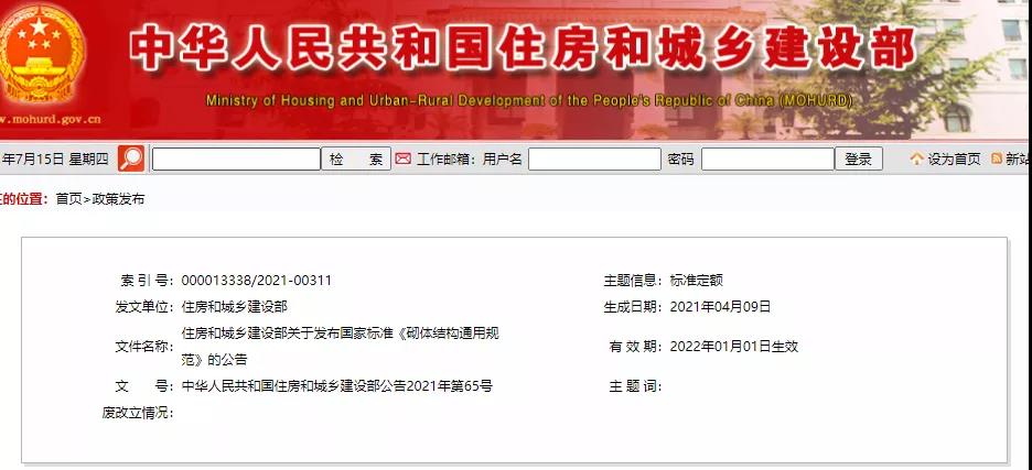 全部條文必須嚴(yán)格執(zhí)行!住建部發(fā)布13項(xiàng)強(qiáng)制性工程建設(shè)國(guó)家標(biāo)準(zhǔn)