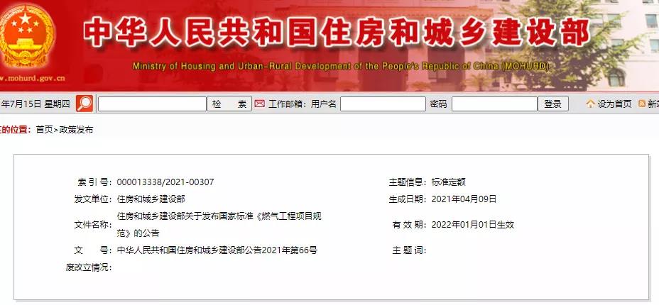 全部條文必須嚴(yán)格執(zhí)行!住建部發(fā)布13項(xiàng)強(qiáng)制性工程建設(shè)國(guó)家標(biāo)準(zhǔn)