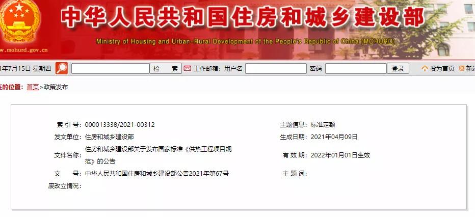 全部條文必須嚴(yán)格執(zhí)行!住建部發(fā)布13項(xiàng)強(qiáng)制性工程建設(shè)國(guó)家標(biāo)準(zhǔn)