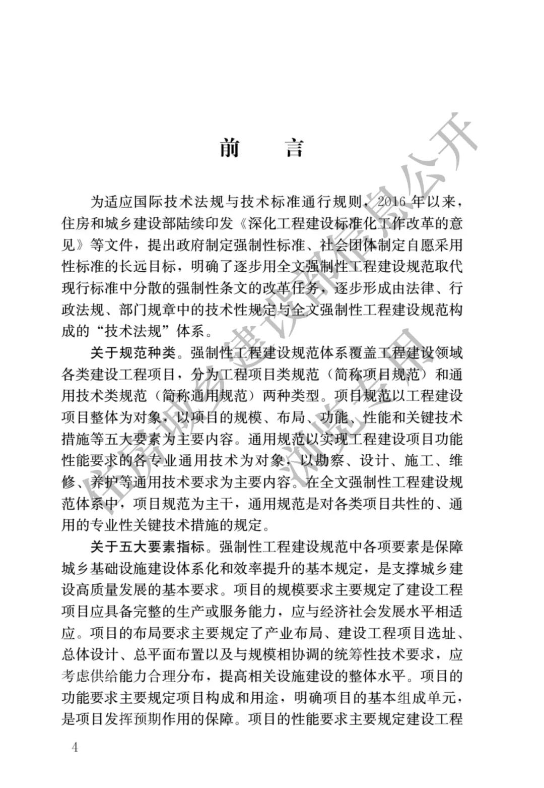 全部條文必須嚴(yán)格執(zhí)行!住建部發(fā)布13項(xiàng)強(qiáng)制性工程建設(shè)國(guó)家標(biāo)準(zhǔn)