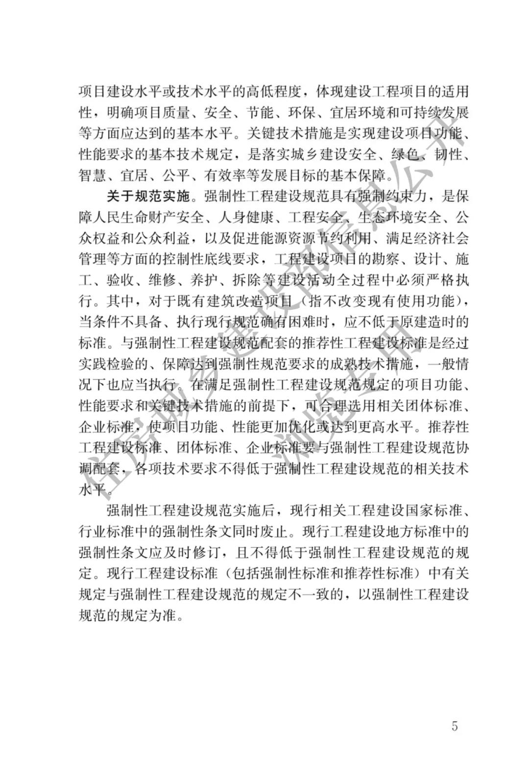 全部條文必須嚴(yán)格執(zhí)行!住建部發(fā)布13項(xiàng)強(qiáng)制性工程建設(shè)國(guó)家標(biāo)準(zhǔn)