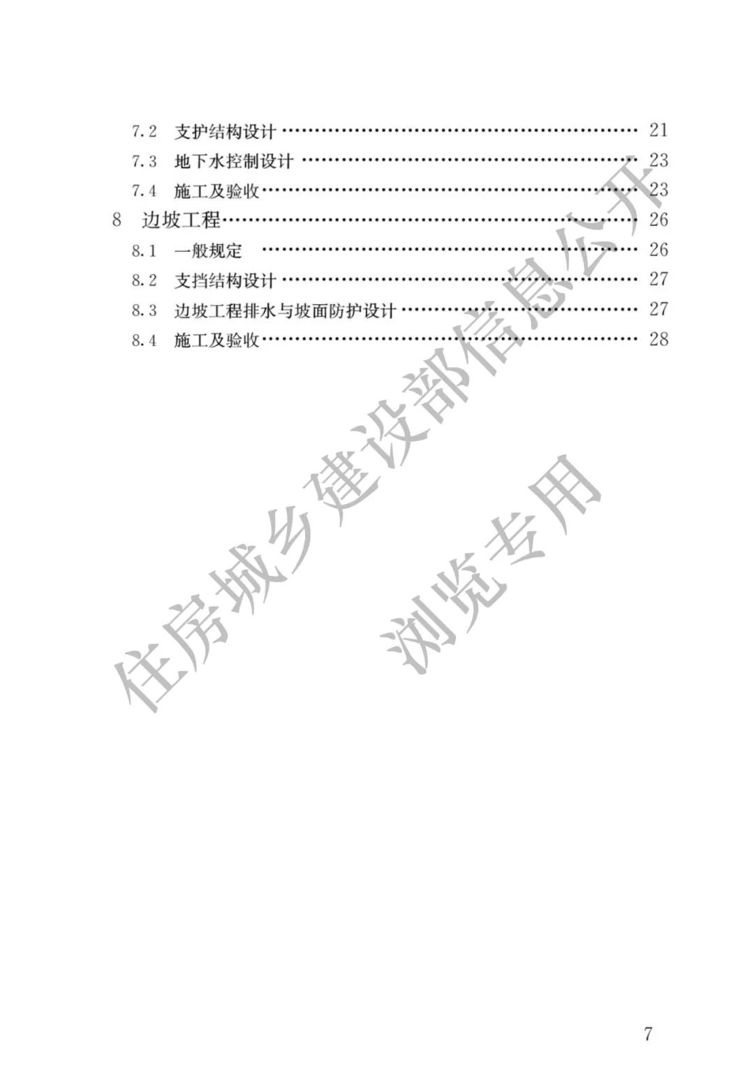 全部條文必須嚴(yán)格執(zhí)行!住建部發(fā)布13項(xiàng)強(qiáng)制性工程建設(shè)國(guó)家標(biāo)準(zhǔn)