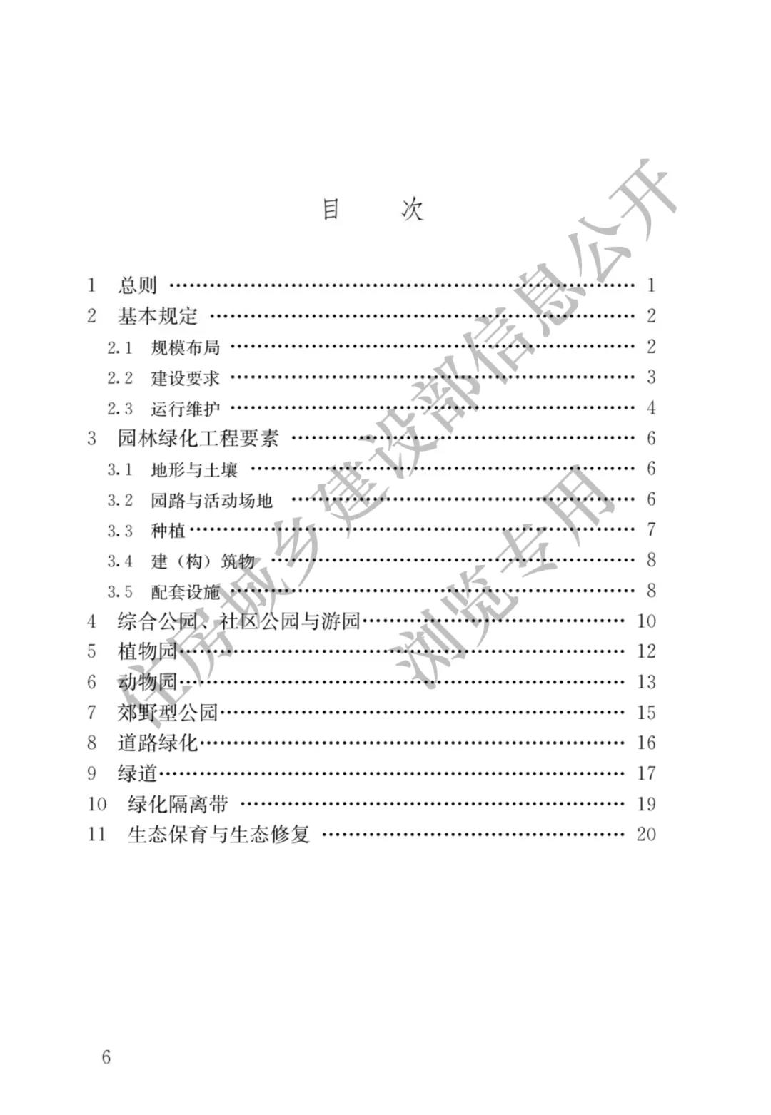 全部條文必須嚴(yán)格執(zhí)行!住建部發(fā)布13項(xiàng)強(qiáng)制性工程建設(shè)國(guó)家標(biāo)準(zhǔn)