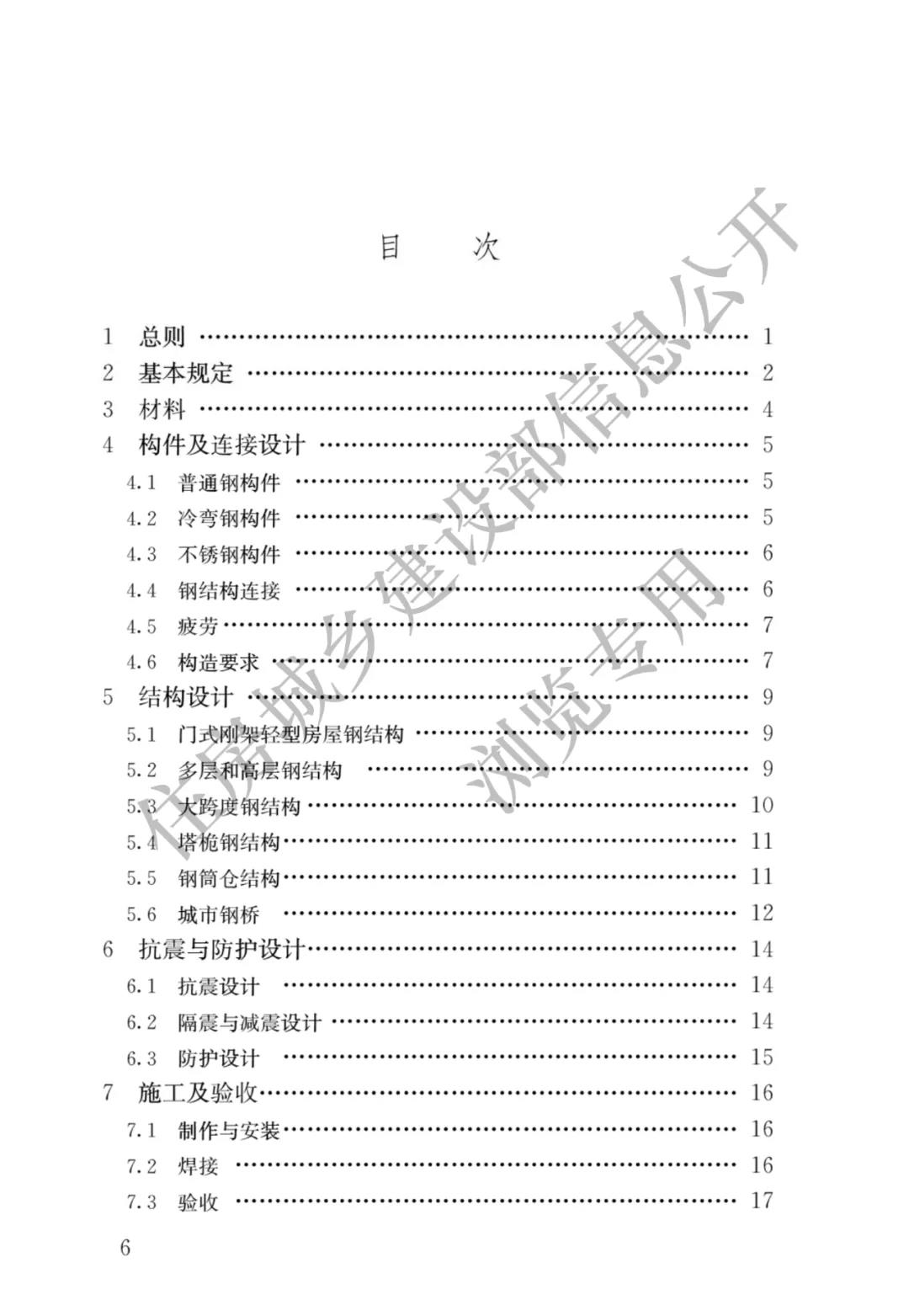 全部條文必須嚴(yán)格執(zhí)行!住建部發(fā)布13項(xiàng)強(qiáng)制性工程建設(shè)國(guó)家標(biāo)準(zhǔn)
