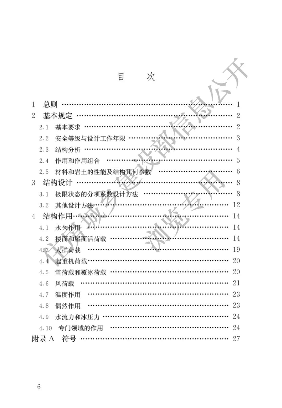 全部條文必須嚴(yán)格執(zhí)行!住建部發(fā)布13項(xiàng)強(qiáng)制性工程建設(shè)國(guó)家標(biāo)準(zhǔn)