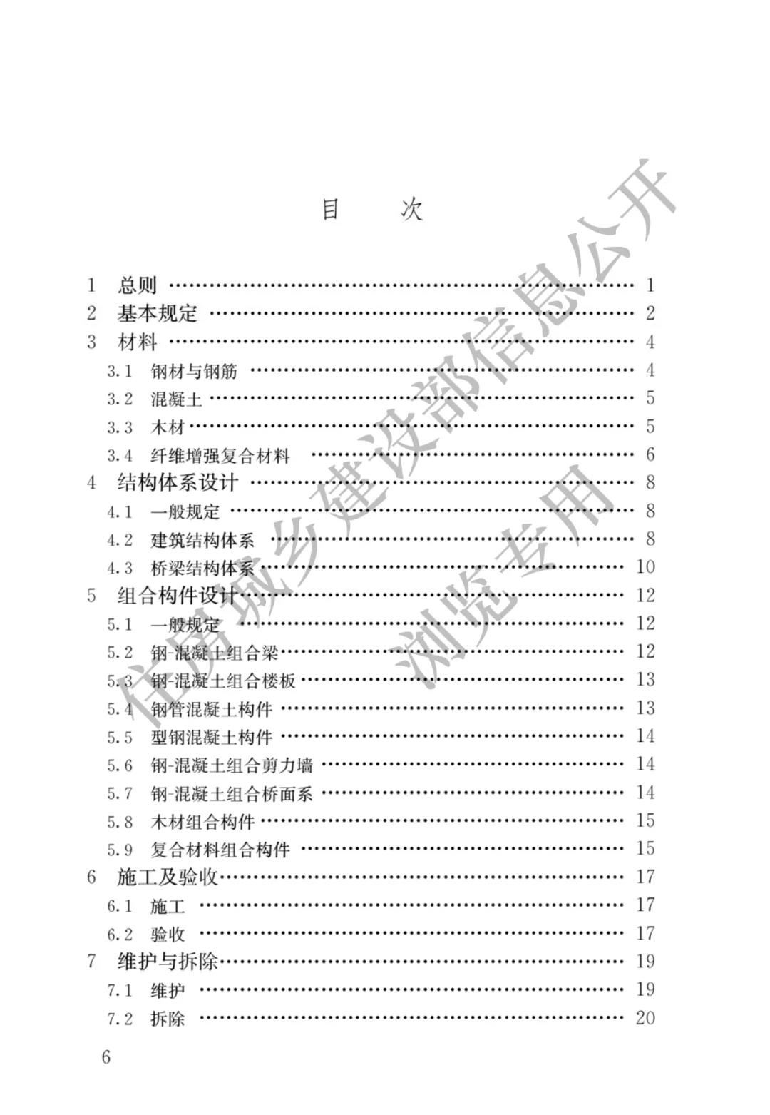 全部條文必須嚴(yán)格執(zhí)行!住建部發(fā)布13項(xiàng)強(qiáng)制性工程建設(shè)國(guó)家標(biāo)準(zhǔn)