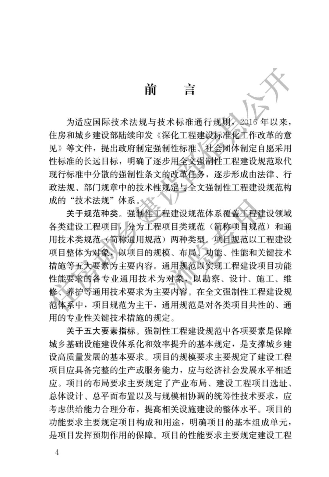 全部條文必須嚴(yán)格執(zhí)行!住建部發(fā)布13項(xiàng)強(qiáng)制性工程建設(shè)國(guó)家標(biāo)準(zhǔn)