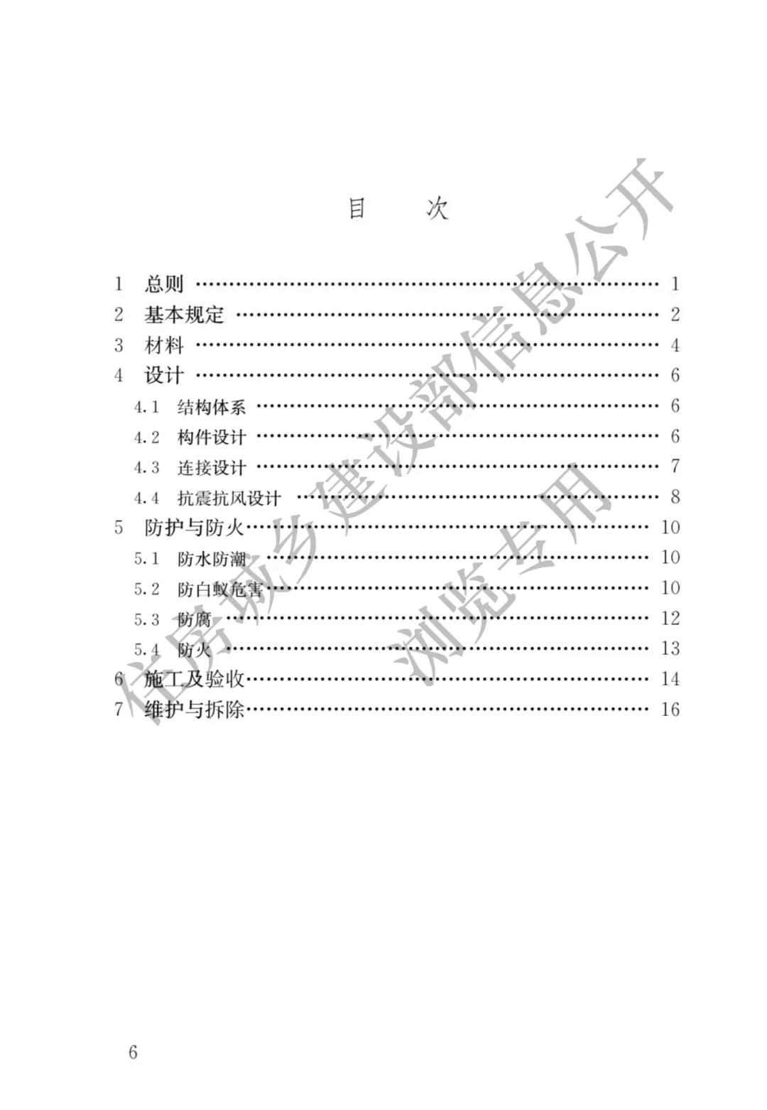 全部條文必須嚴(yán)格執(zhí)行!住建部發(fā)布13項(xiàng)強(qiáng)制性工程建設(shè)國(guó)家標(biāo)準(zhǔn)