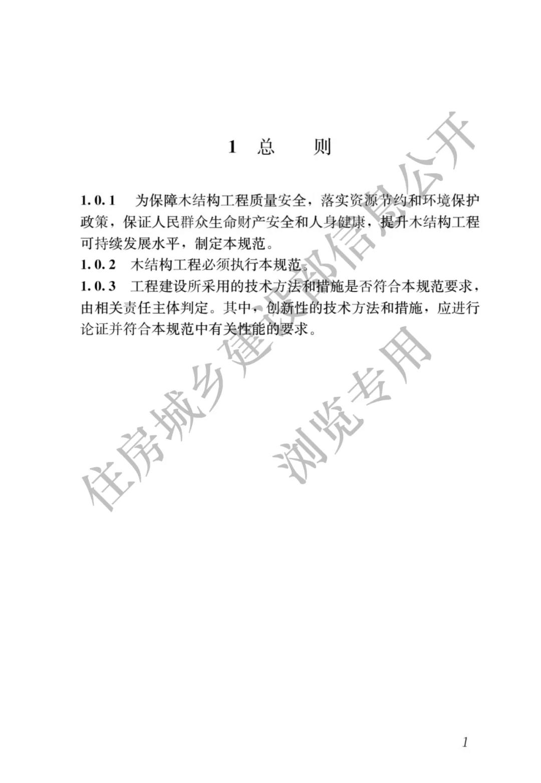 全部條文必須嚴(yán)格執(zhí)行!住建部發(fā)布13項(xiàng)強(qiáng)制性工程建設(shè)國(guó)家標(biāo)準(zhǔn)