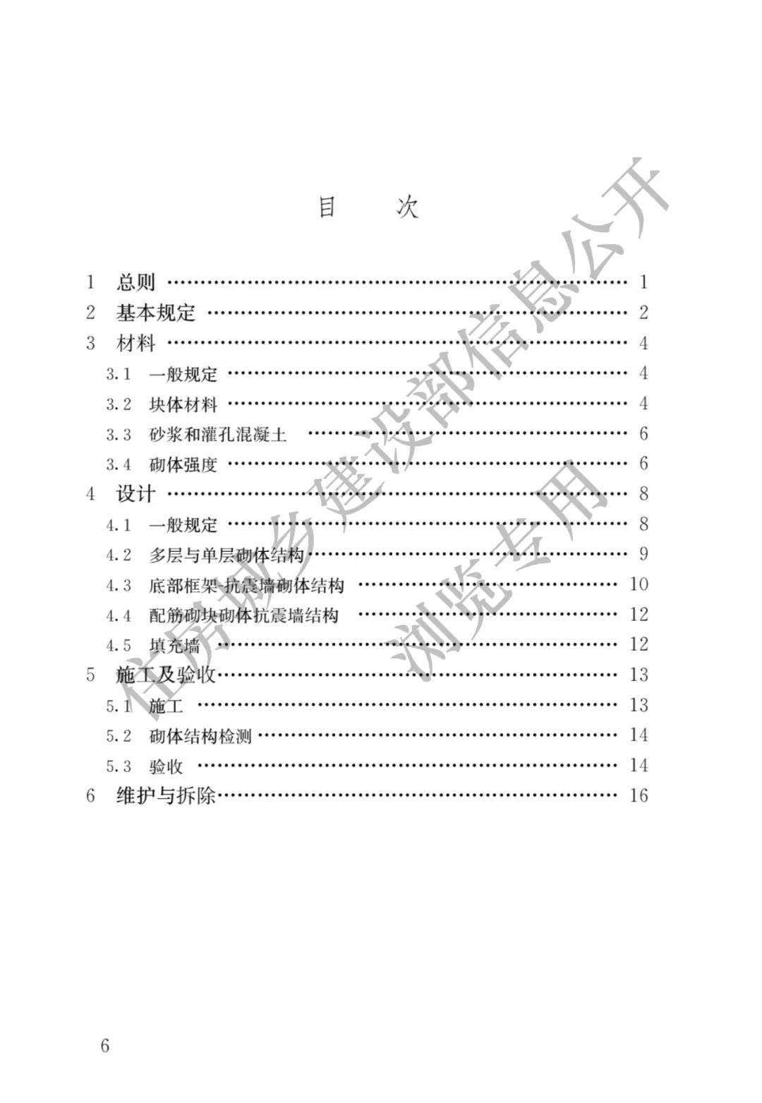全部條文必須嚴(yán)格執(zhí)行!住建部發(fā)布13項(xiàng)強(qiáng)制性工程建設(shè)國(guó)家標(biāo)準(zhǔn)