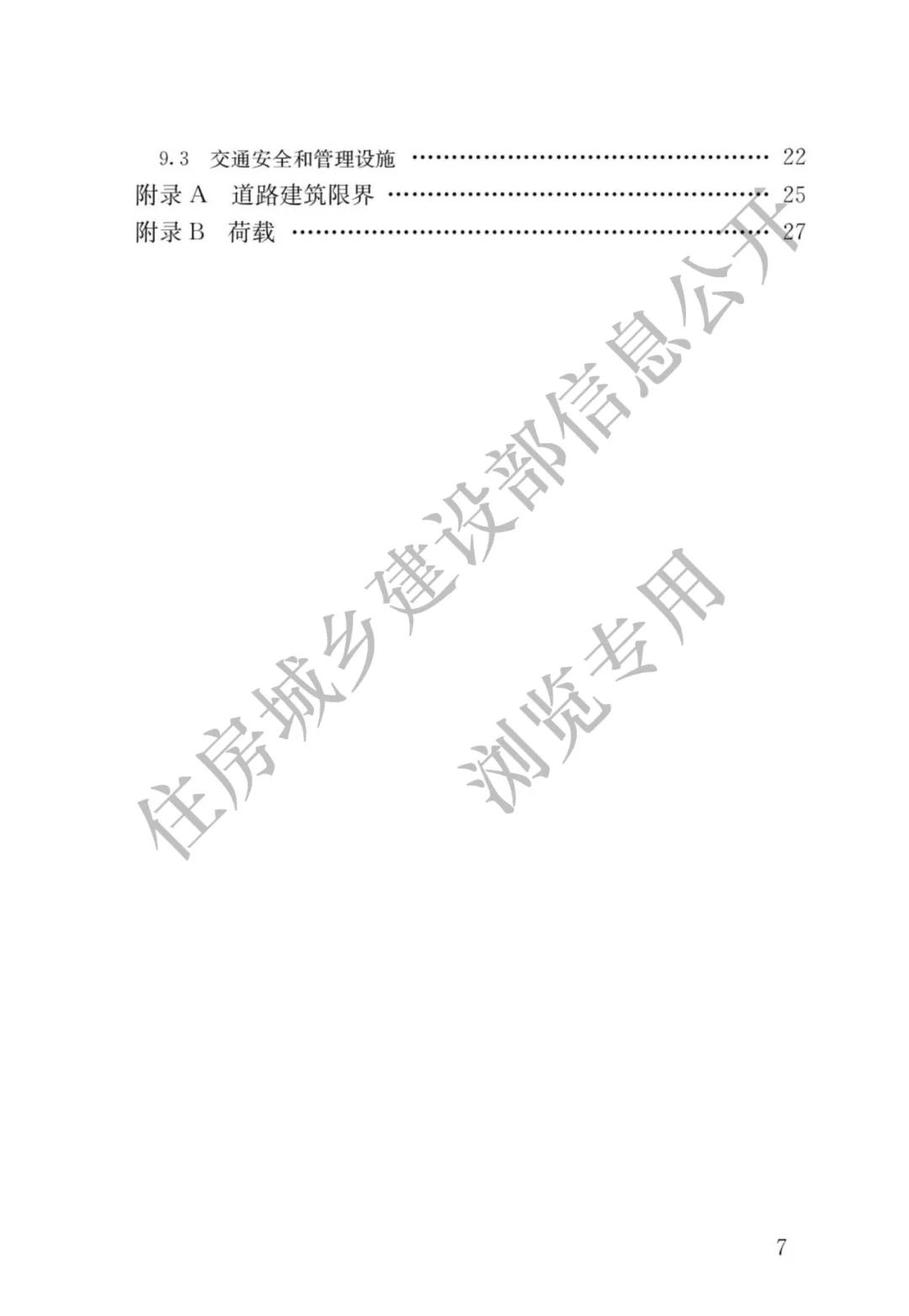 全部條文必須嚴(yán)格執(zhí)行!住建部發(fā)布13項(xiàng)強(qiáng)制性工程建設(shè)國(guó)家標(biāo)準(zhǔn)