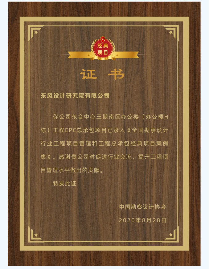 喜報(bào)！東風(fēng)院兩項(xiàng)目被錄入中設(shè)協(xié)經(jīng)典項(xiàng)目案例集