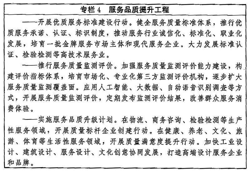 轉(zhuǎn)發(fā)中國中央 國務(wù)院印發(fā)《質(zhì)量強(qiáng)國建設(shè)崗要》
