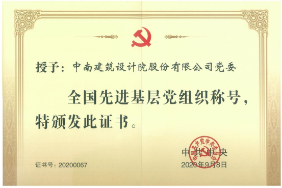 【展會(huì)員風(fēng)采 樹行業(yè)標(biāo)桿】 武漢勘察設(shè)計(jì)協(xié)會(huì)2020-2022年度優(yōu)秀會(huì)員單位（第十六期）|中南建筑設(shè)計(jì)院股份有限公司