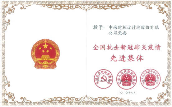 【展會(huì)員風(fēng)采 樹行業(yè)標(biāo)桿】 武漢勘察設(shè)計(jì)協(xié)會(huì)2020-2022年度優(yōu)秀會(huì)員單位（第十六期）|中南建筑設(shè)計(jì)院股份有限公司