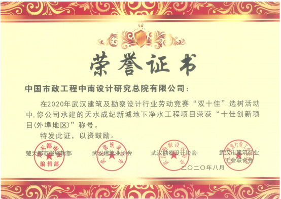【展會員風(fēng)采 樹行業(yè)標(biāo)桿】 武漢勘察設(shè)計(jì)協(xié)會2020-2022年度優(yōu)秀會員單位(第二十二期)|中國市政中南院