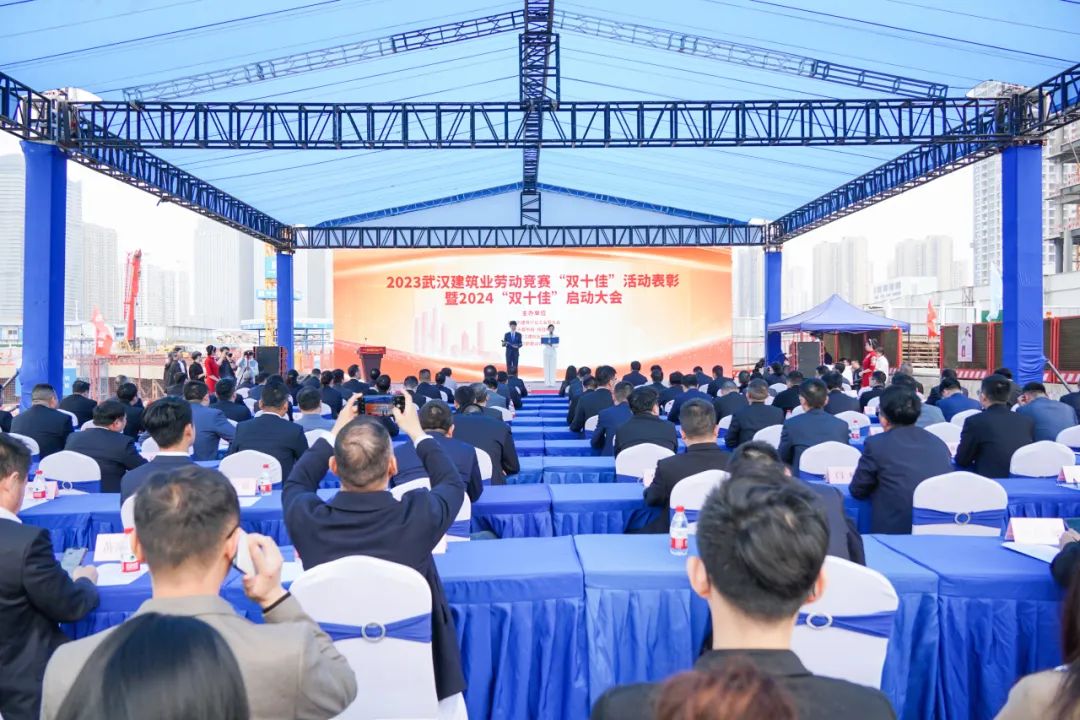 2023武漢建筑及勘察設(shè)計行業(yè)勞動競賽“雙十佳”表彰暨2024“雙十佳”活動啟動大會隆重舉行