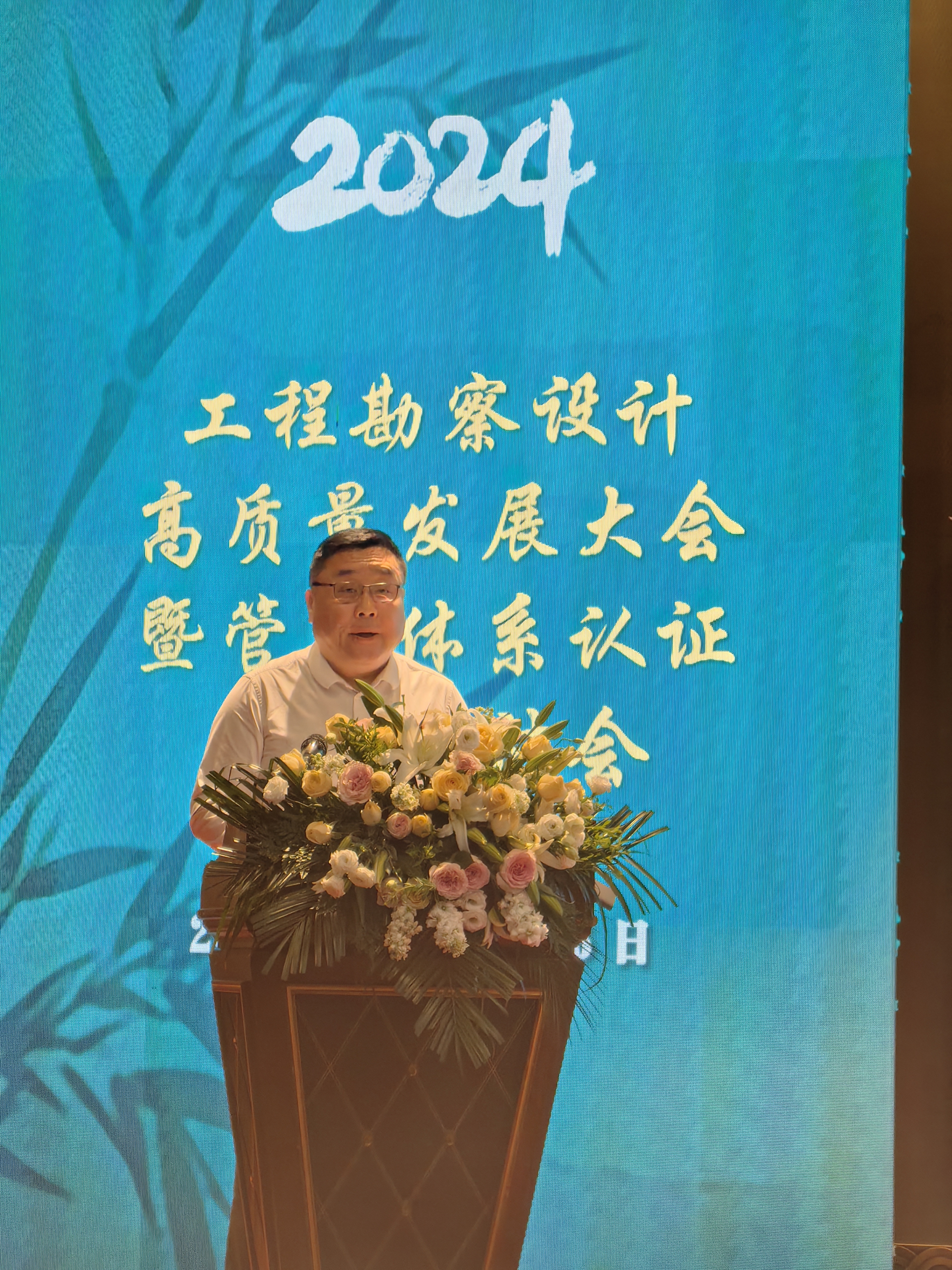 2024年工程勘察設(shè)計高質(zhì)量發(fā)展大會暨管理體系認證交流研討會隆重開幕