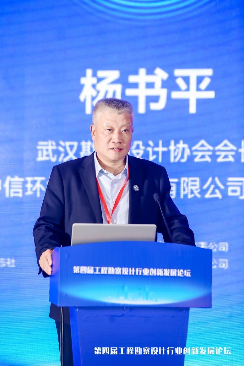 第四屆工程勘察設(shè)計(jì)行業(yè)創(chuàng)新發(fā)展論壇成功舉辦
