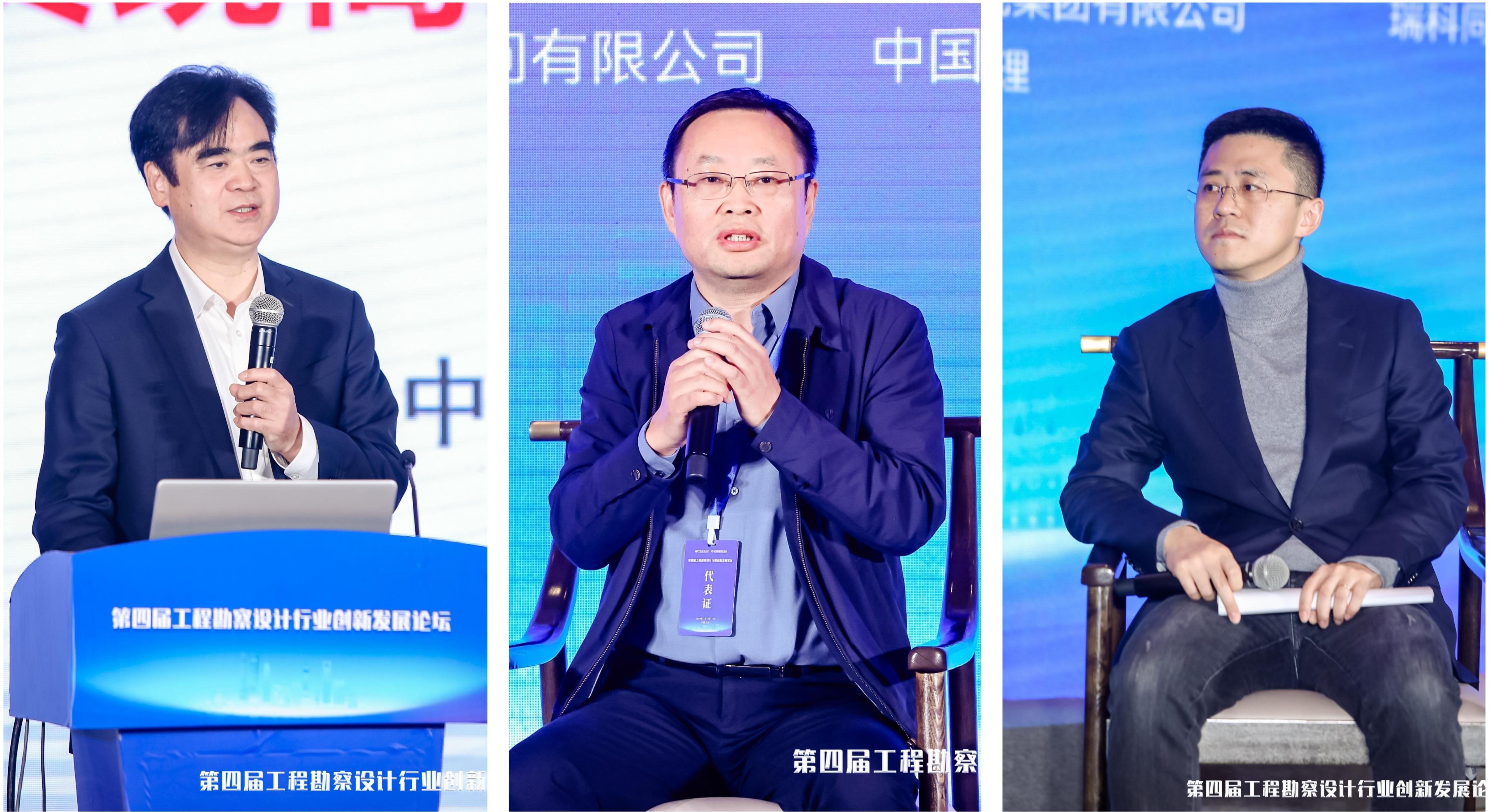 第四屆工程勘察設(shè)計(jì)行業(yè)創(chuàng)新發(fā)展論壇成功舉辦