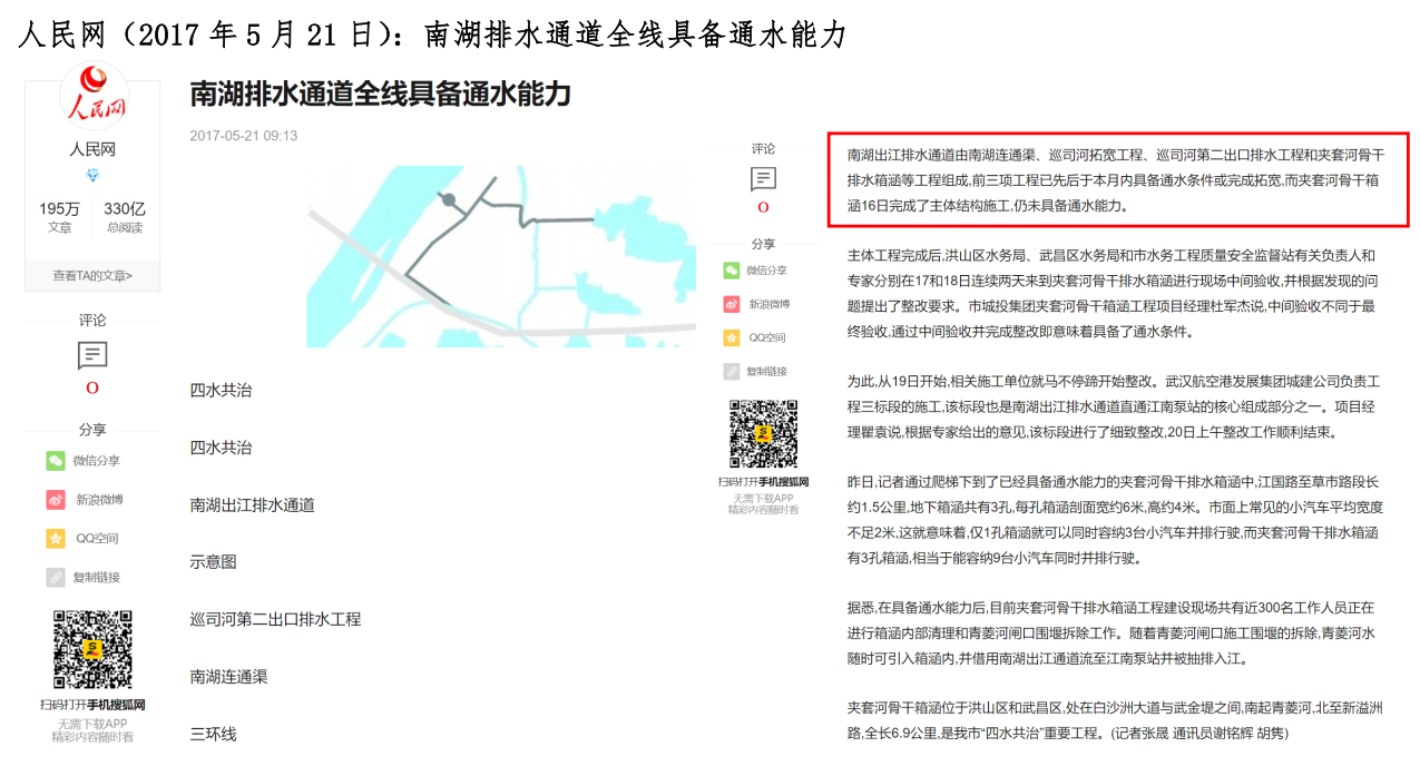 武漢市政設(shè)計(jì)院：打通第二出江口，紓解南湖片區(qū)排水困局