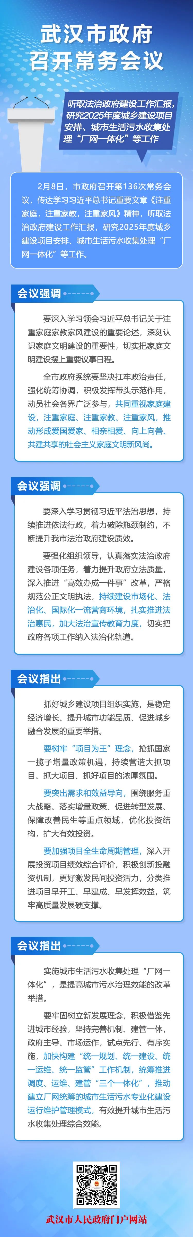 武漢市政府召開第136次常務會議
