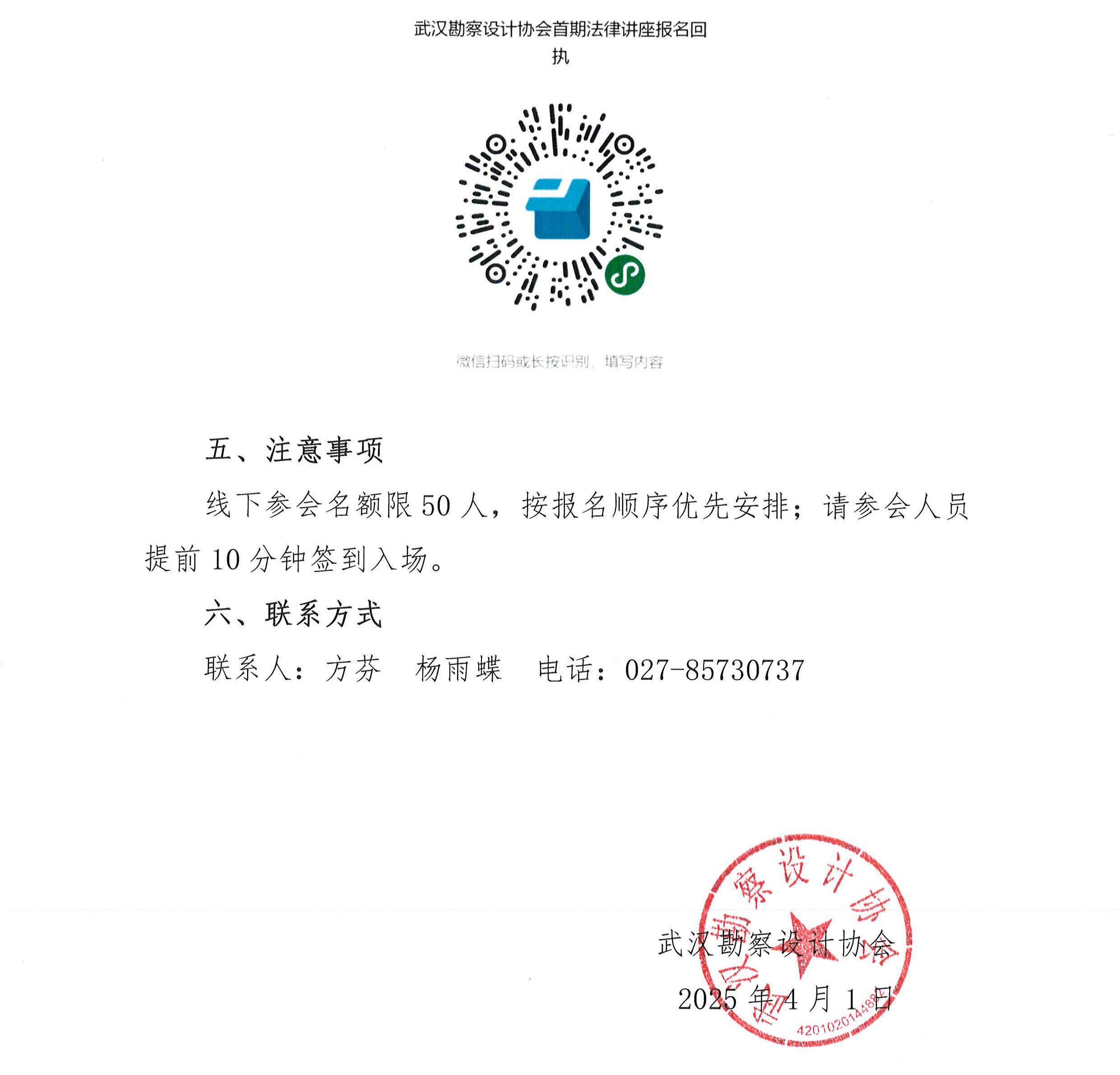 關(guān)于舉辦武漢勘察設(shè)計(jì)協(xié)會(huì)首期法律專題講座的通知