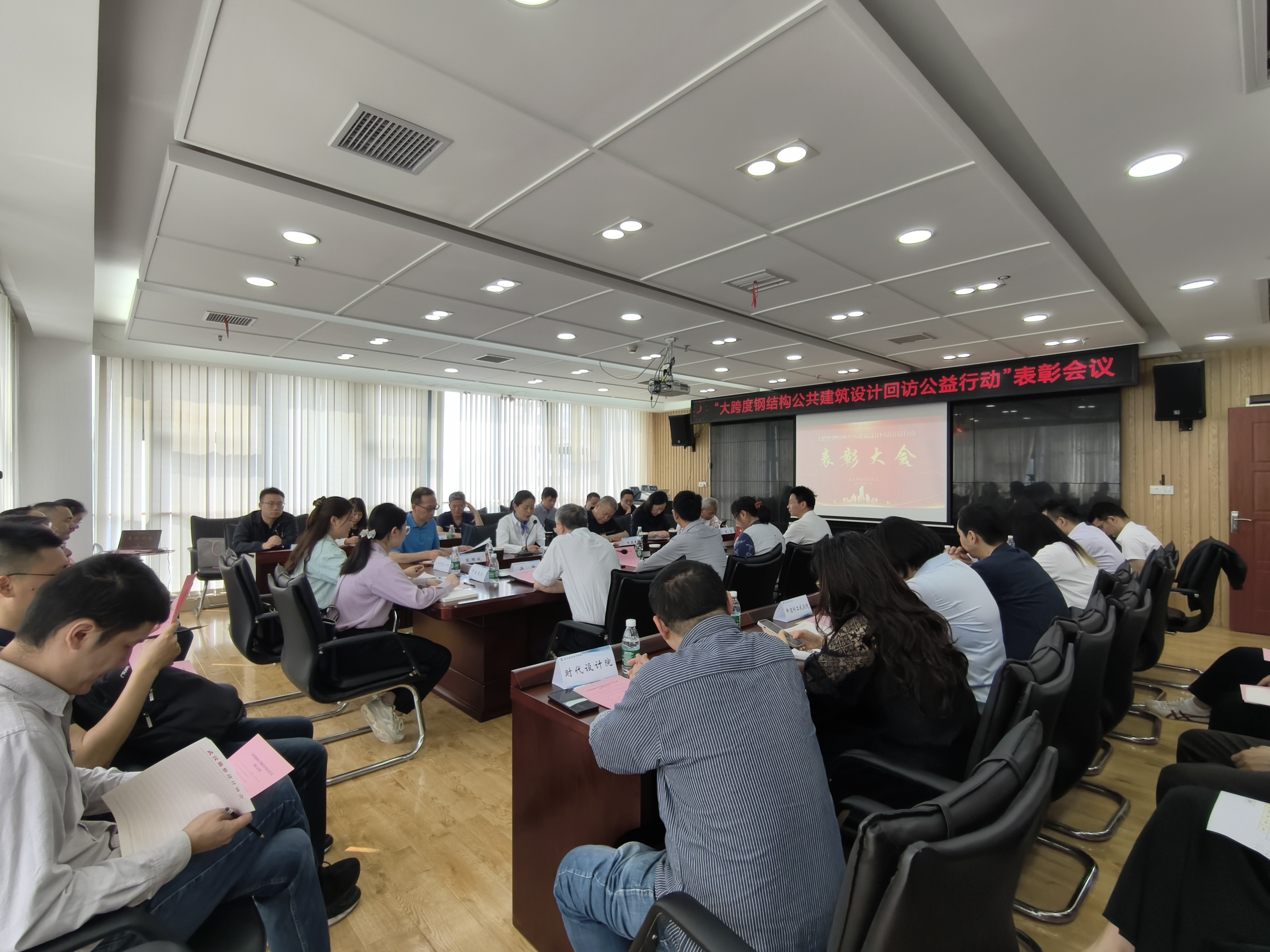 武漢勘察設(shè)計(jì)協(xié)會(huì)成功舉辦“大跨度鋼結(jié)構(gòu)公共建筑 設(shè)計(jì)回訪公益行動(dòng)”表彰會(huì)議