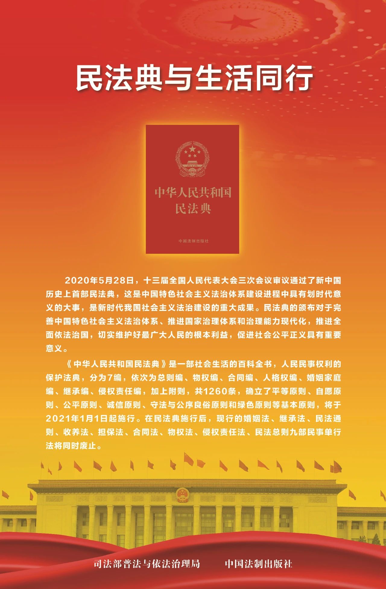 “法”在身邊 “典”亮生活——2025年民法典宣傳月來啦！