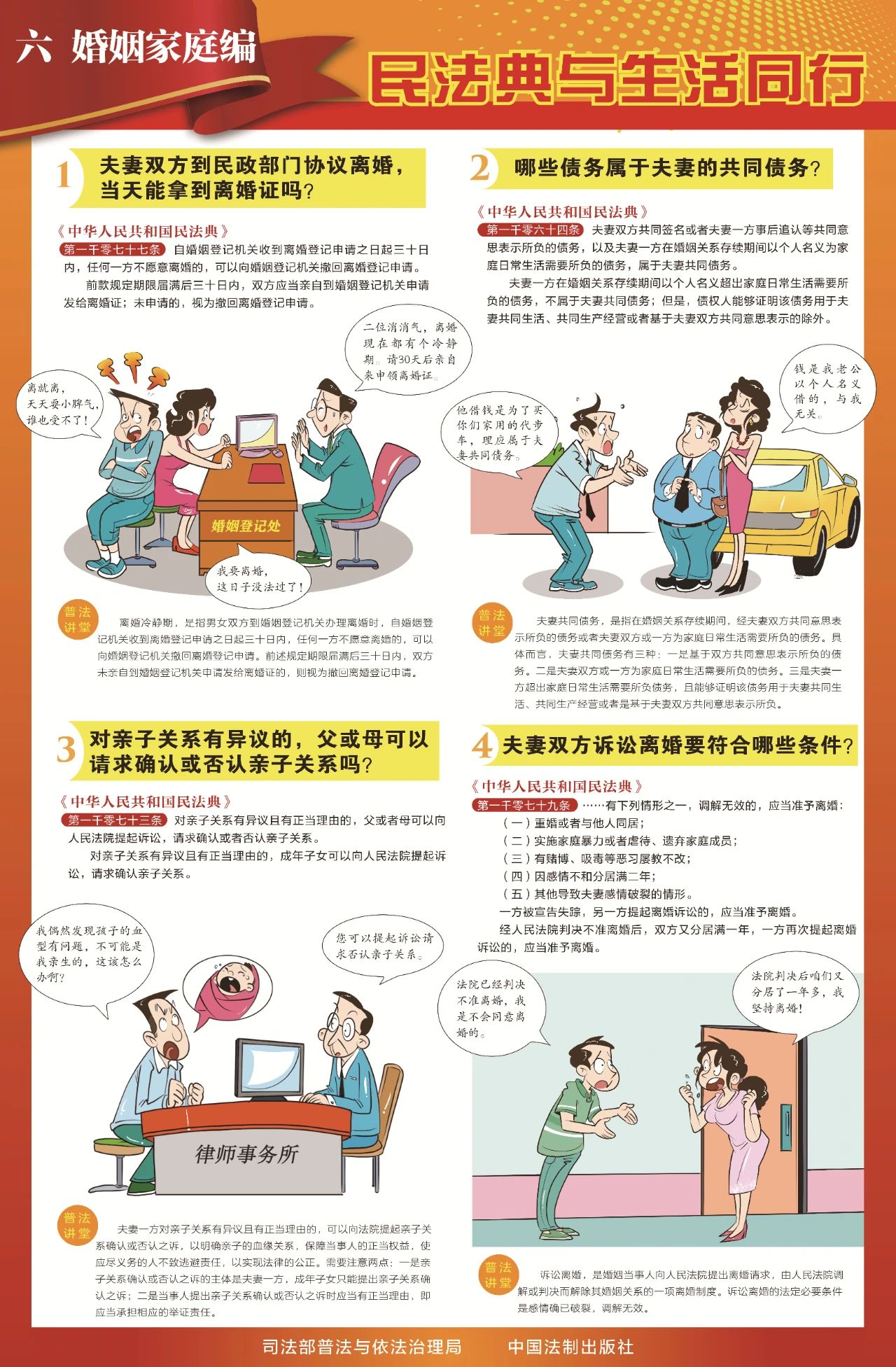 “法”在身邊 “典”亮生活——2025年民法典宣傳月來啦！