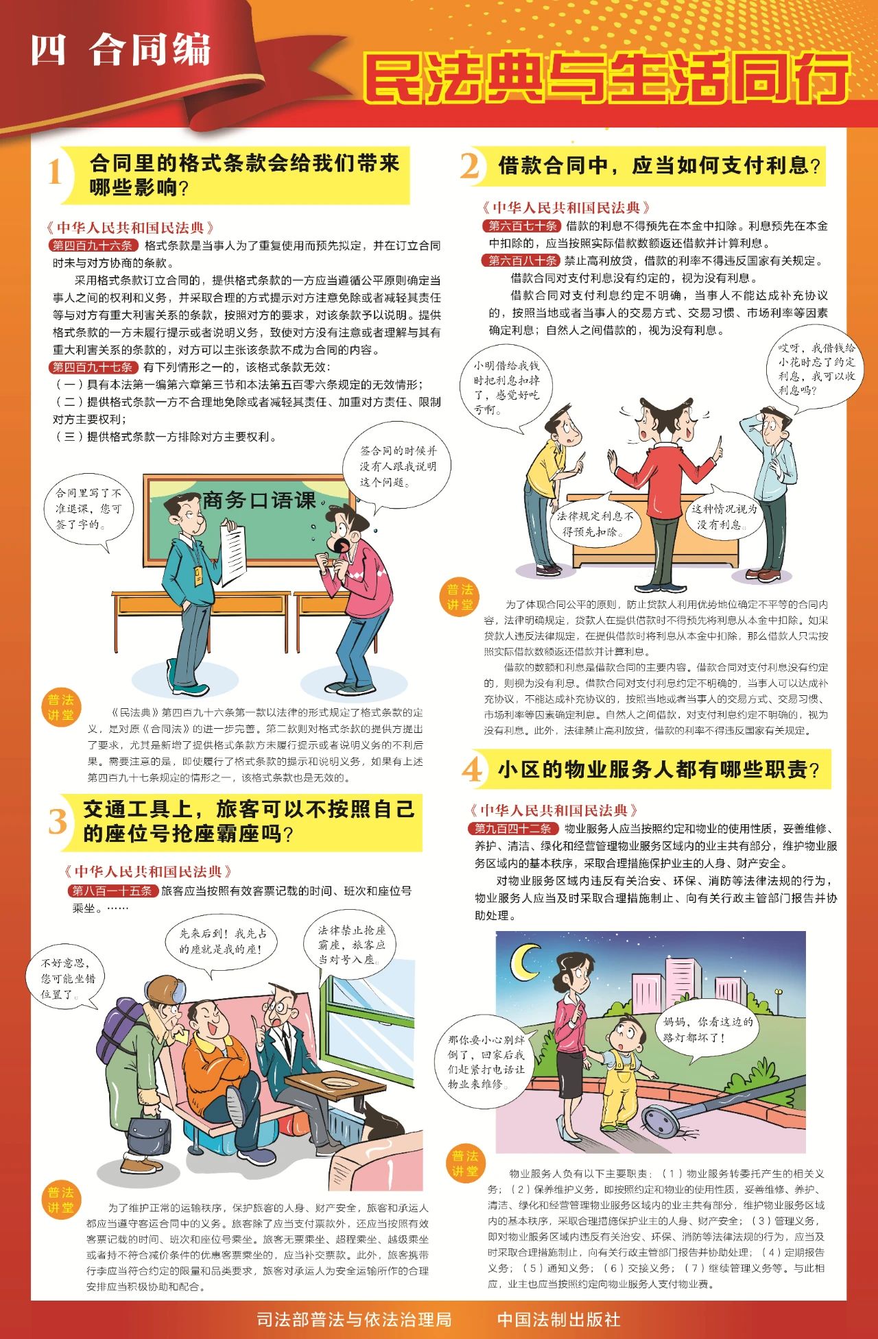 “法”在身邊 “典”亮生活——2025年民法典宣傳月來啦！