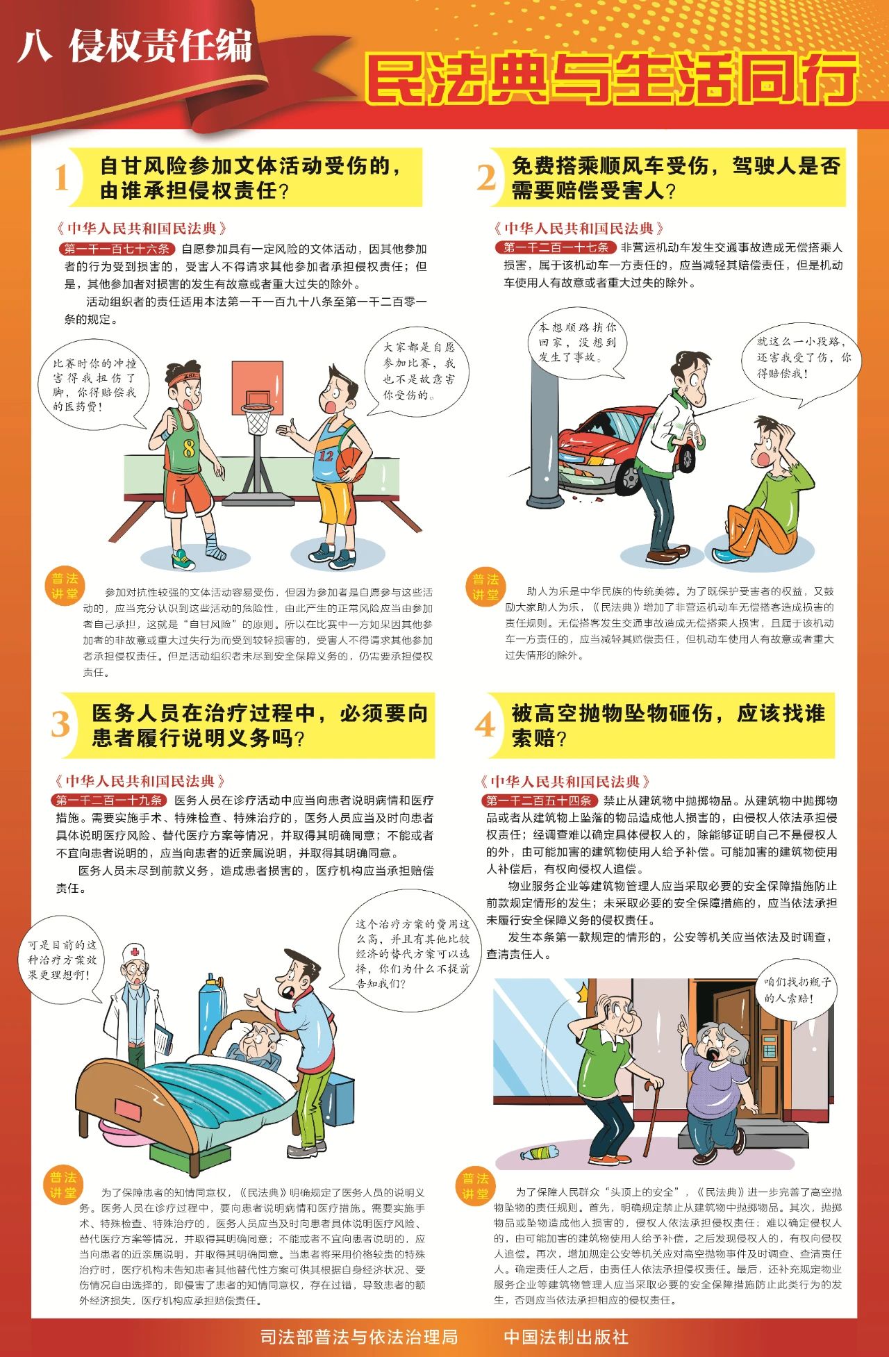 “法”在身邊 “典”亮生活——2025年民法典宣傳月來啦！